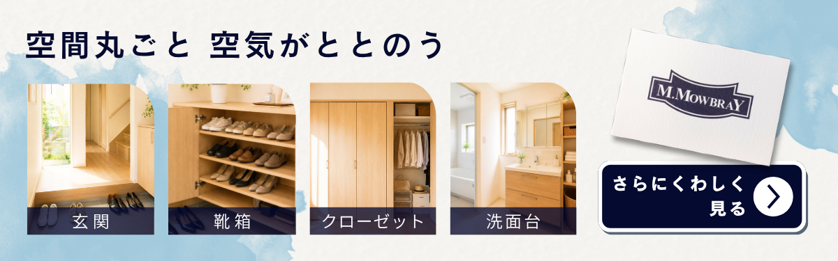 シューキャビネットコンディショナーバナー
