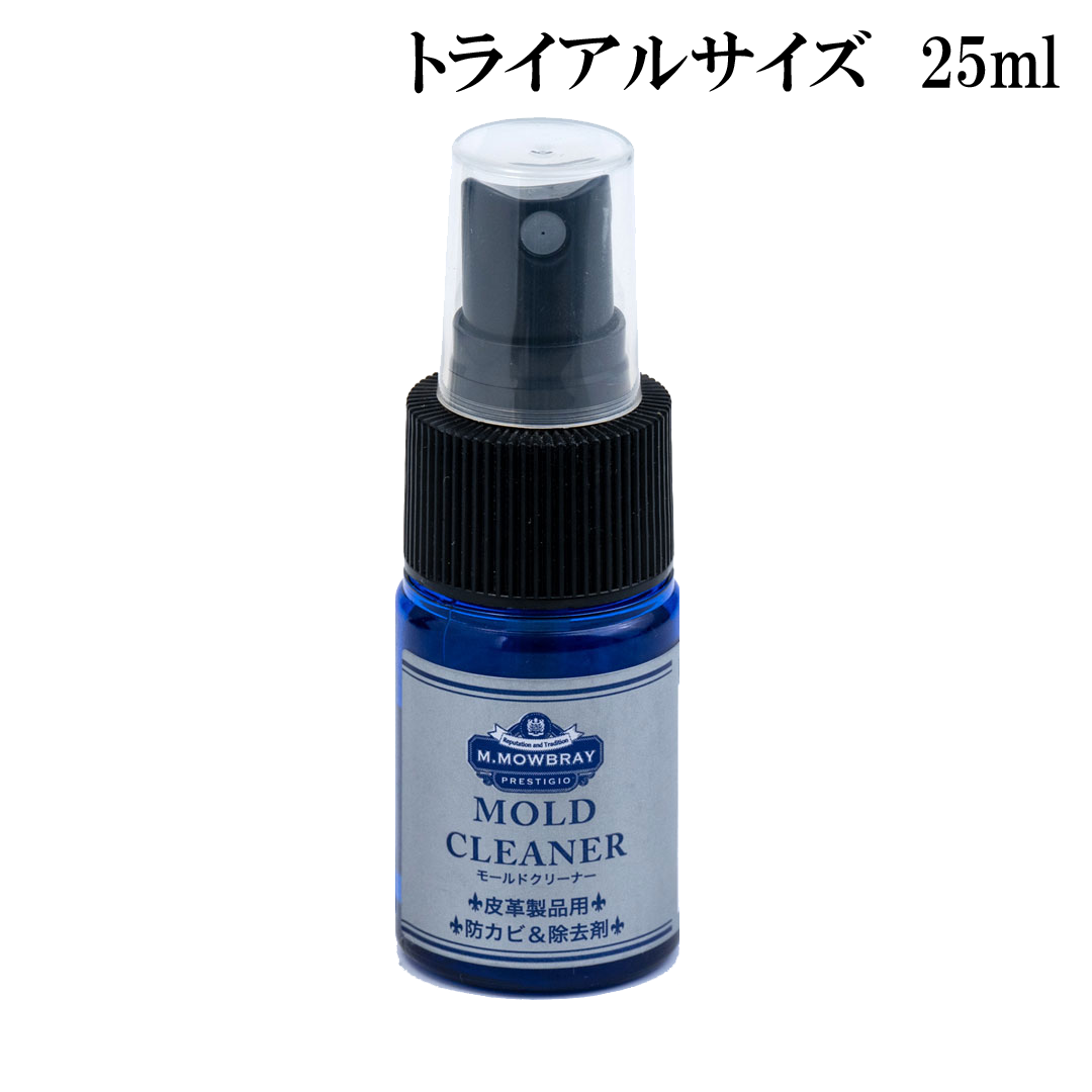 モールドクリーナートライアル